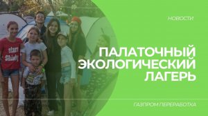Летний палаточный лагерь в Астрахани-2026: старт первой смены!