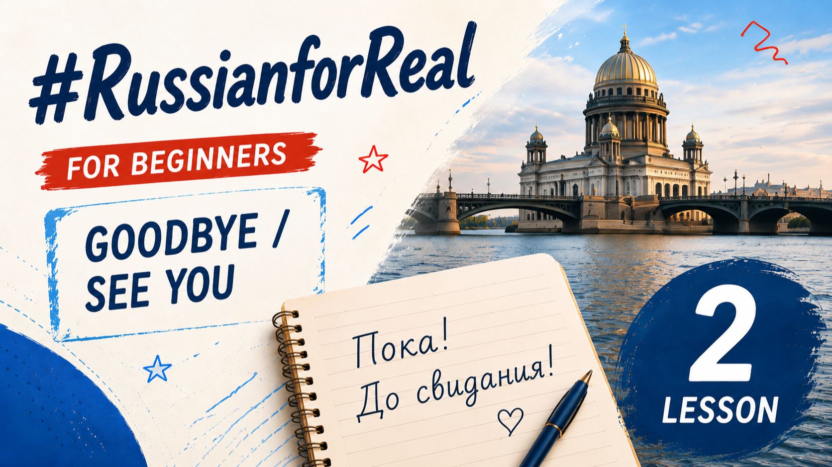 Russian For Real | 2 Lesson