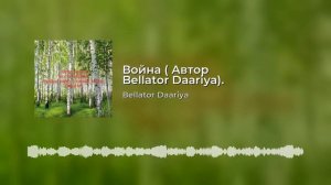 Война. ( стиль Хип хоп).