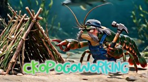 ПРО РАКА ПОД РЕЧНОЙ КОРЯГОЙ скороговорка