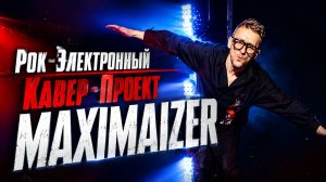 Кавер-проект (группа) Maximaizer - Live Promo