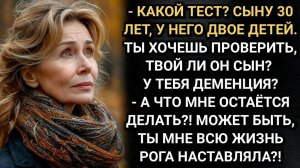 Истории из жизни/ Я требую тест ДНК! Заявил муж. Только ничего, что сыну 30 лет/ Муж и жена