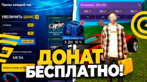 ОБНОВА! БЕСПЛАТНЫЙ ДОНАТ В ГРАНД МОБАЙЛ! НОВАЯ АКЦИЯ - ХАЛЯВА В GRAND MOBILE (crmp mobile)