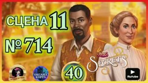 СЕКРЕТЫ 40.Сцена 11(714) June's journey.