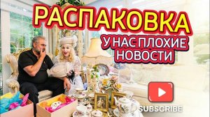Лора Винтаж. 🛑РАСПАКОВКА  !Винтаж Антик!