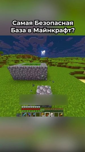 Новая САМАЯ БЕЗОПАСНАЯ База в Майнкрафт!😭🙏 #shorts #шортс #майнкрафт #minecraft #житель #база