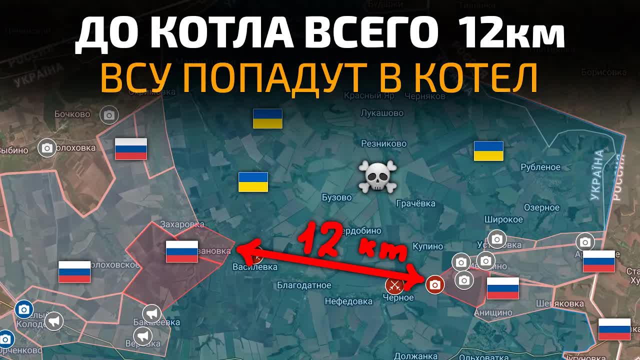 АРМИЯ ВС РФ наступает на Харьковском❗️ До КОТЛА всего 12 км❗️💥 Военные Сводки 12.08.2026