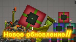 ОБЗОР НА НОВОЕ ОБНОВЛЕНИЕ МЕЛОН ПЛЕЙГРАУНД?!