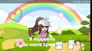 я новый гачер