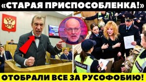 КОНФИСКОВАЛИ ВСЕ! Нищая и хромая Пугачева умоляет Россию о пощаде!