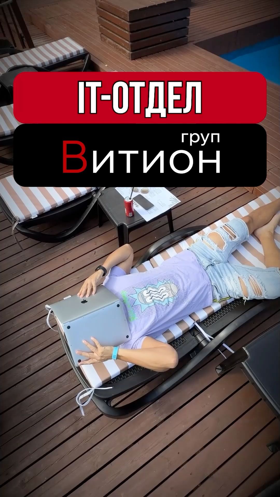 Дедлайны не знают выходных: день из жизни программиста ВитионГруп