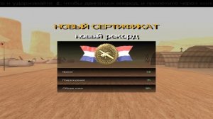 прохождение летной школы в GTA SA