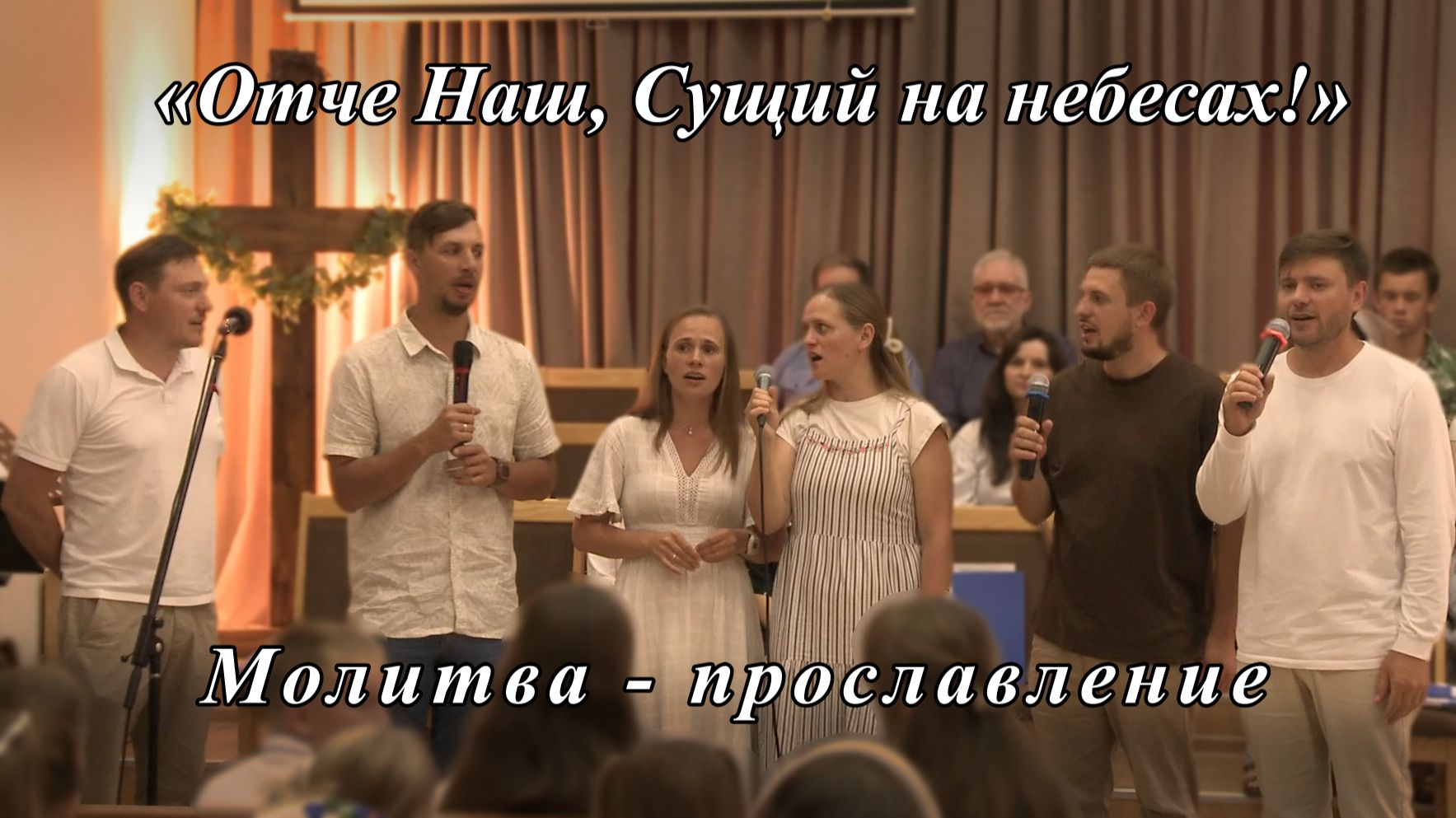 «Отче Наш» | Молитва, исполняют гости из Смоленска 26.07.2026
