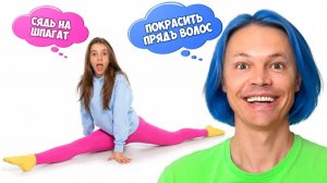 Катя и Андрей кто смелее _