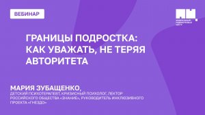 Границы подростка: как уважать, не теряя авторитета