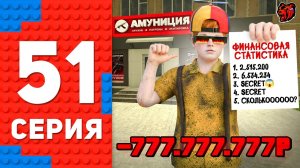 [ENZO] -777кк! СЛОВИЛ АМУНИЦИЮ - Я В ШОКЕ ОТ ДОХОДОВ 😱🤑 ПУТЬ ТОП 1 ФОРБС НА БЛЕК РАША #51