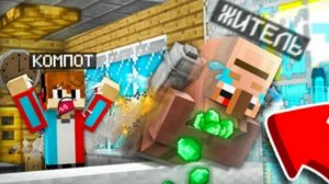 ЭКСТРЕМАЛЬНОЕ ОГРАБЛЕНИЕ КОМПОТА В МАЙНКРАФТ|КОМПОТ Minicraft