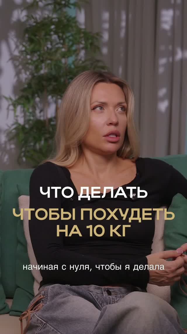 Что делать, чтобы похудеть на 10 кг?