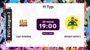 СШ7 Кубань х Бухал Сити-2 | 28.06.2026