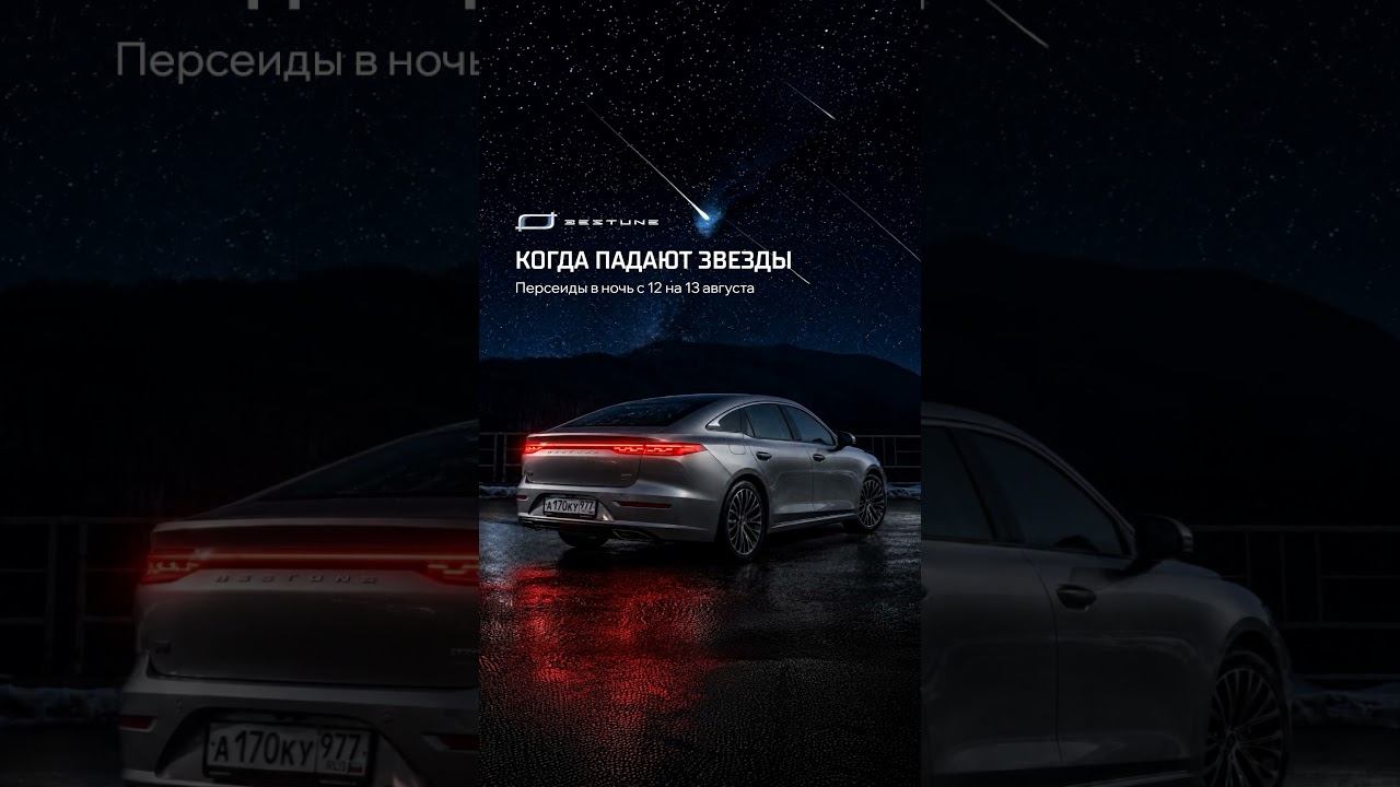 Когда падают звезды