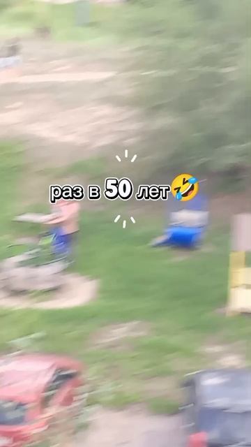 раз в 50 лет