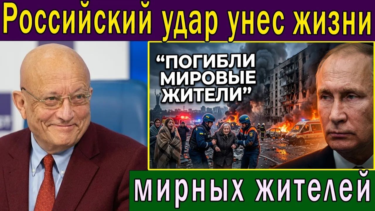 Караганов Сергей. Российский удар вблизи Киева уносит жизни мирных жителей — жертвы подтвержден