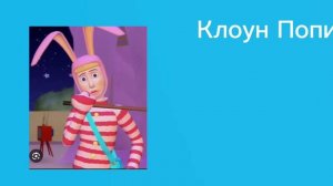 Новая Заставка Рагдол и его друзей!