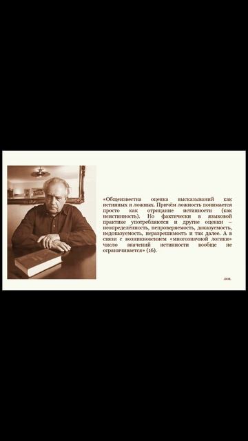 Зиновьев А.А. о познании истины