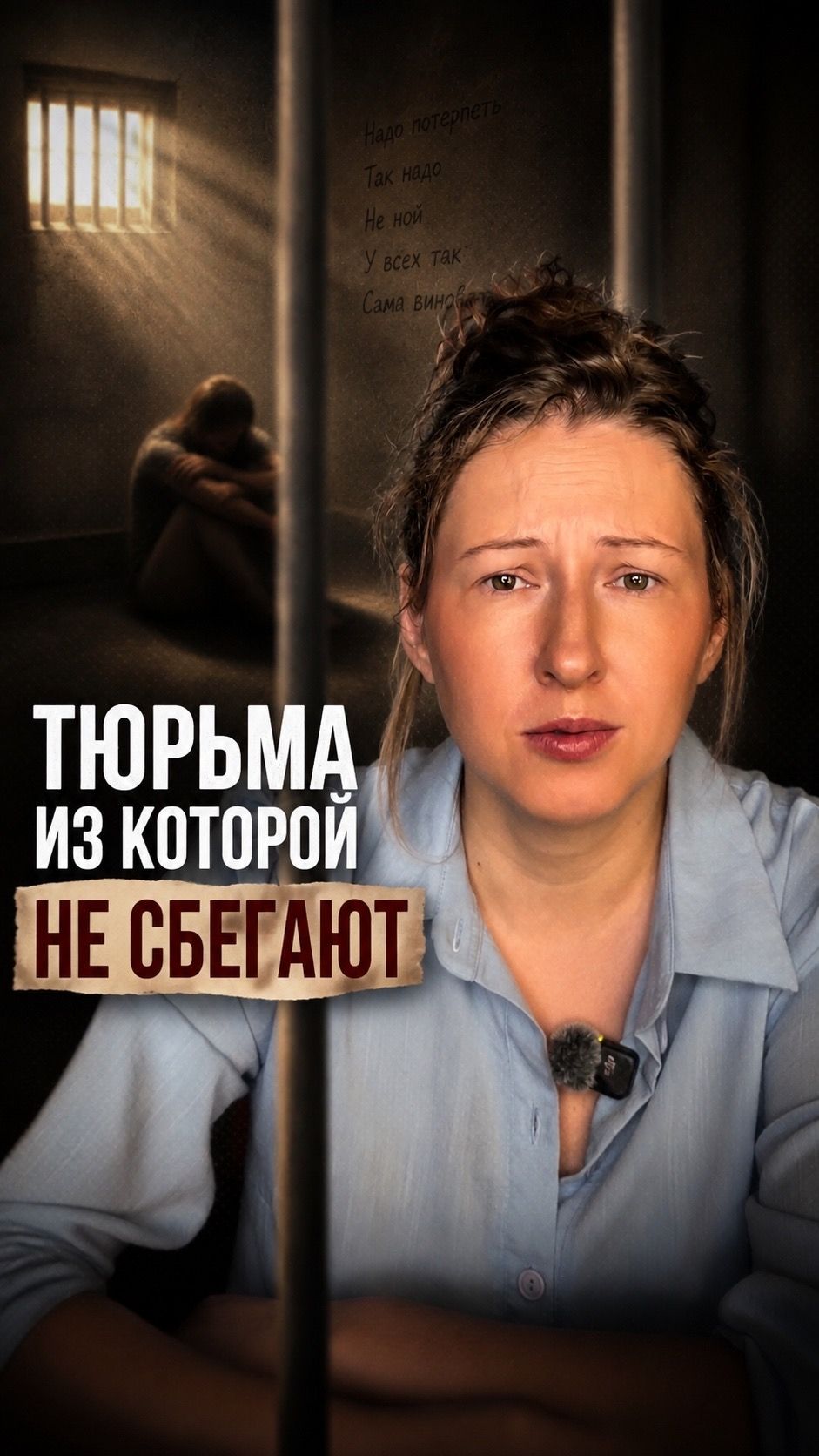 Почему люди не сбегают из «нормальной» жизни?
