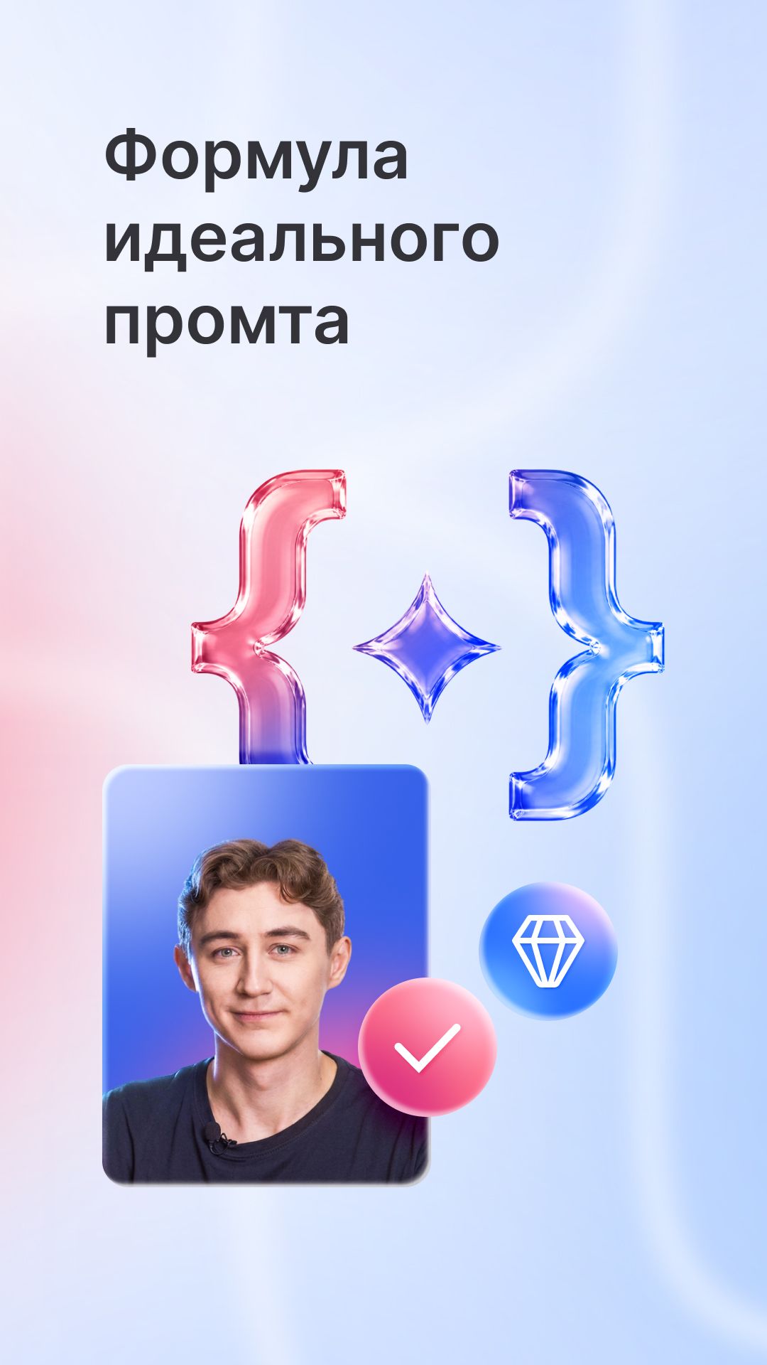 Формула идеального промта