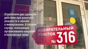 В Белгородском округе провели учения по ГО и ЧС с участием представителей избирательной комиссии