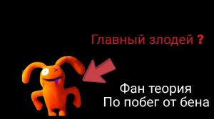 зайка фокс главный злодей игры ?