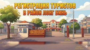 Регистрация во Вьетнаме: как я ходил в местную полицию 🇻🇳👮♂️