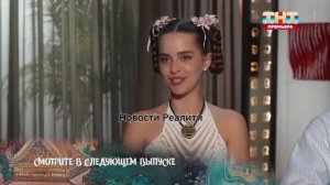 Анонс 6 серии реалити «Большой куш» 16.08.26, ТНТ, 18:30