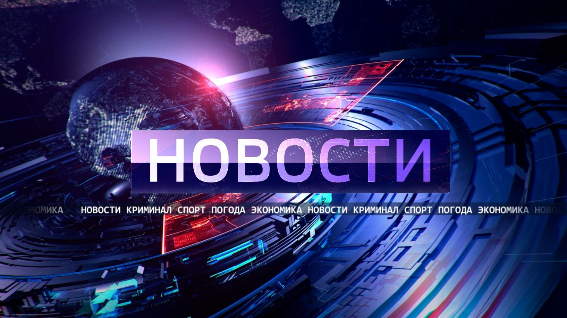 ВЫПУСК НОВОСТИ 12-08-26