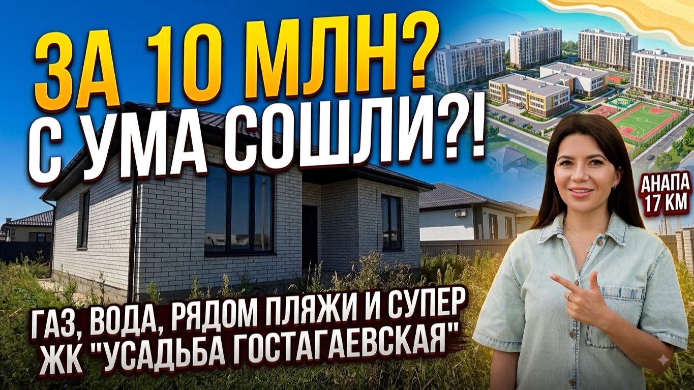 Дома в Анапе