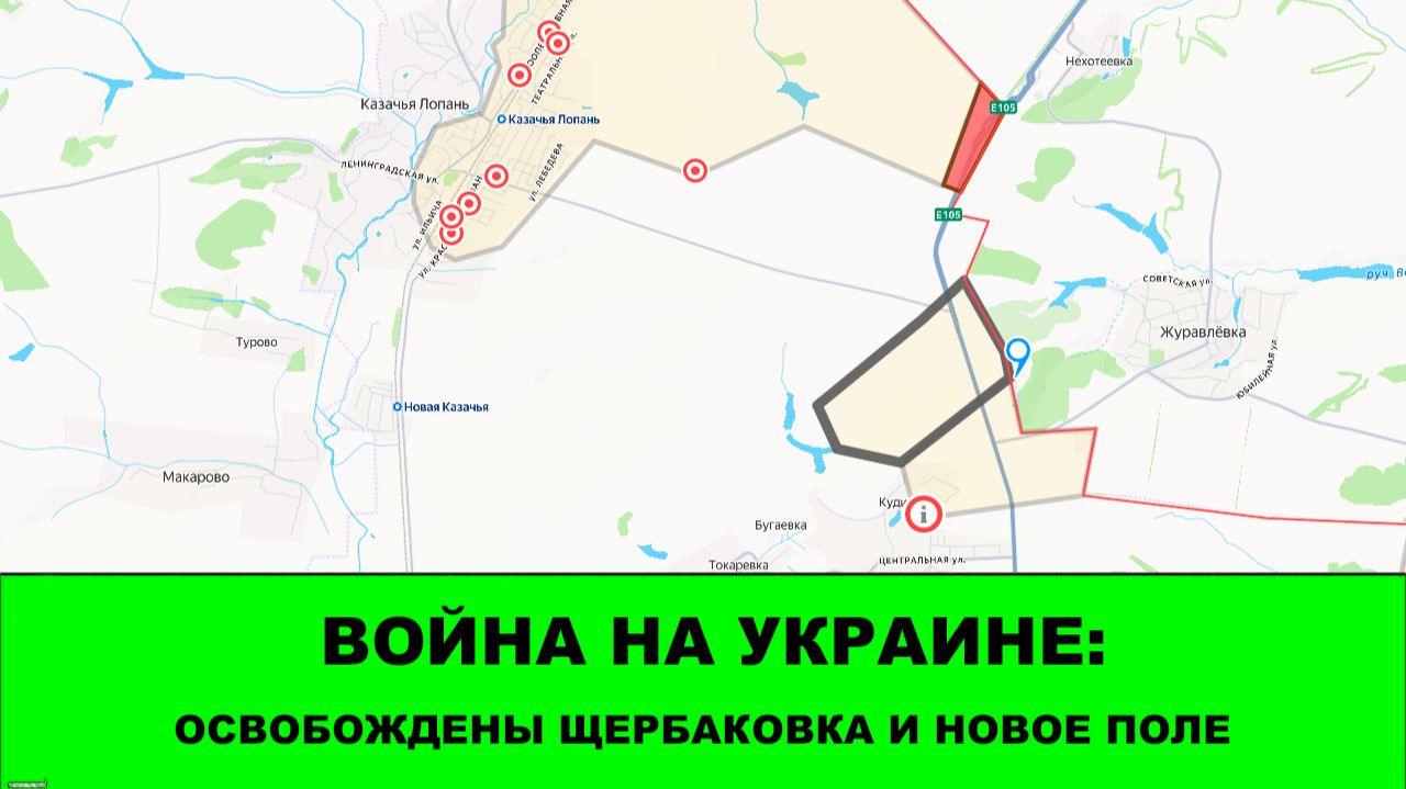 12.08 Война на Украине: Освобождены Щербаковка и Новое Поле