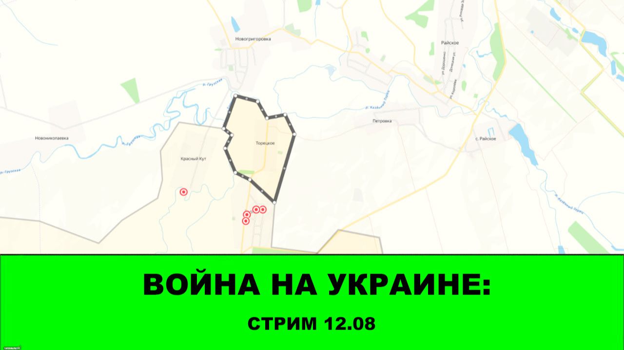 Пролив Сталина: Стрим 12.08
