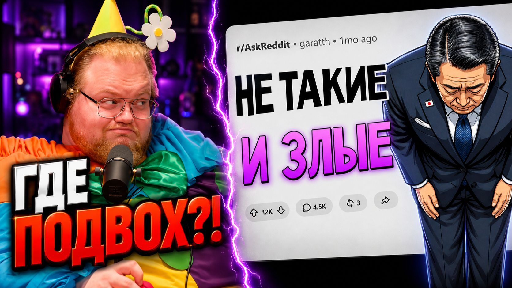 Какую гигантскую корпорацию сложно назвать злой? ► РЕАКЦИЯ T2x2