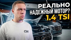 ВСЁ ЧТО НУЖНО ЗНАТЬ ПРО ВАГОВСКИЙ МОТОР 1.4 TSI В ОДНОМ РОЛИКЕ