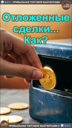 Хотите легче зарабатывать на трейдинге? Как правильно ставить отложенный приказ стоп-лосс?