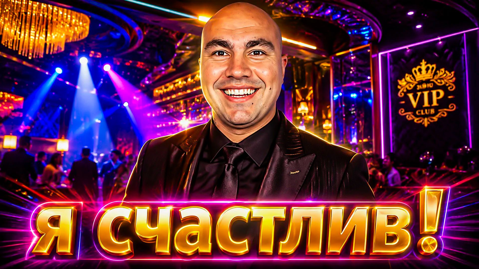 Я на работе и благодарен вам!