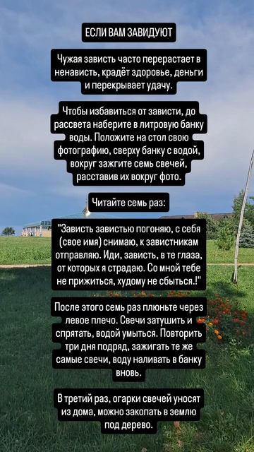 Если завидуют