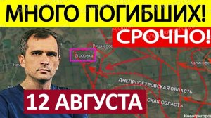 Авиация Уничтожила! Сокрушительный Урон! Военные Сводки 12.08.2026