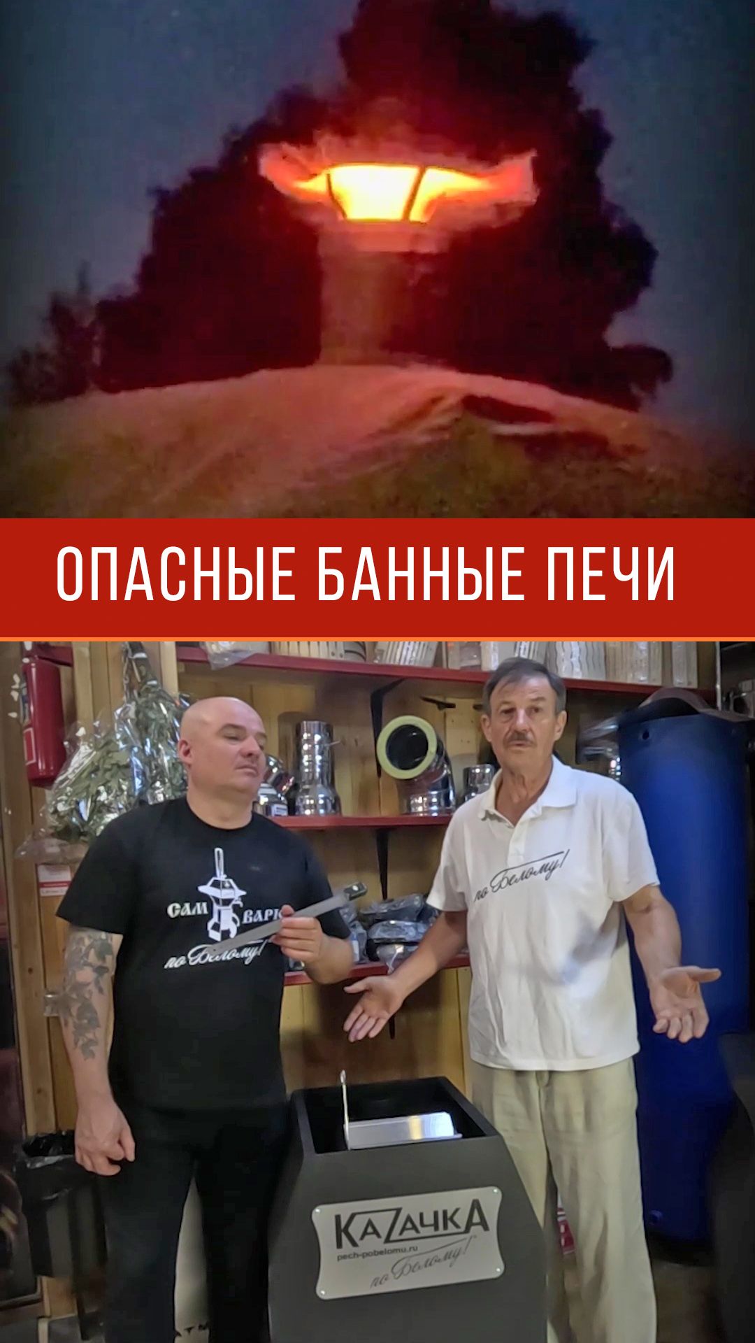 Опасные банные печи: что приводит к пожарам и что делать