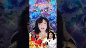 «Скрипка-лиса» Игорь Саруханов