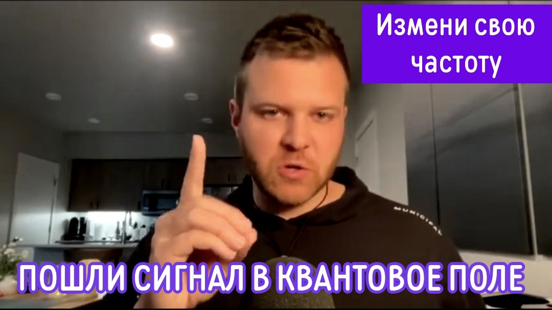 Измени свою частоту и пошли сигнал в квантовое поле.