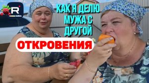 Как я делю мужа с другой /Откровения /Ольга Уралочка live Обзор