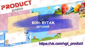 Фон-футаж: детский