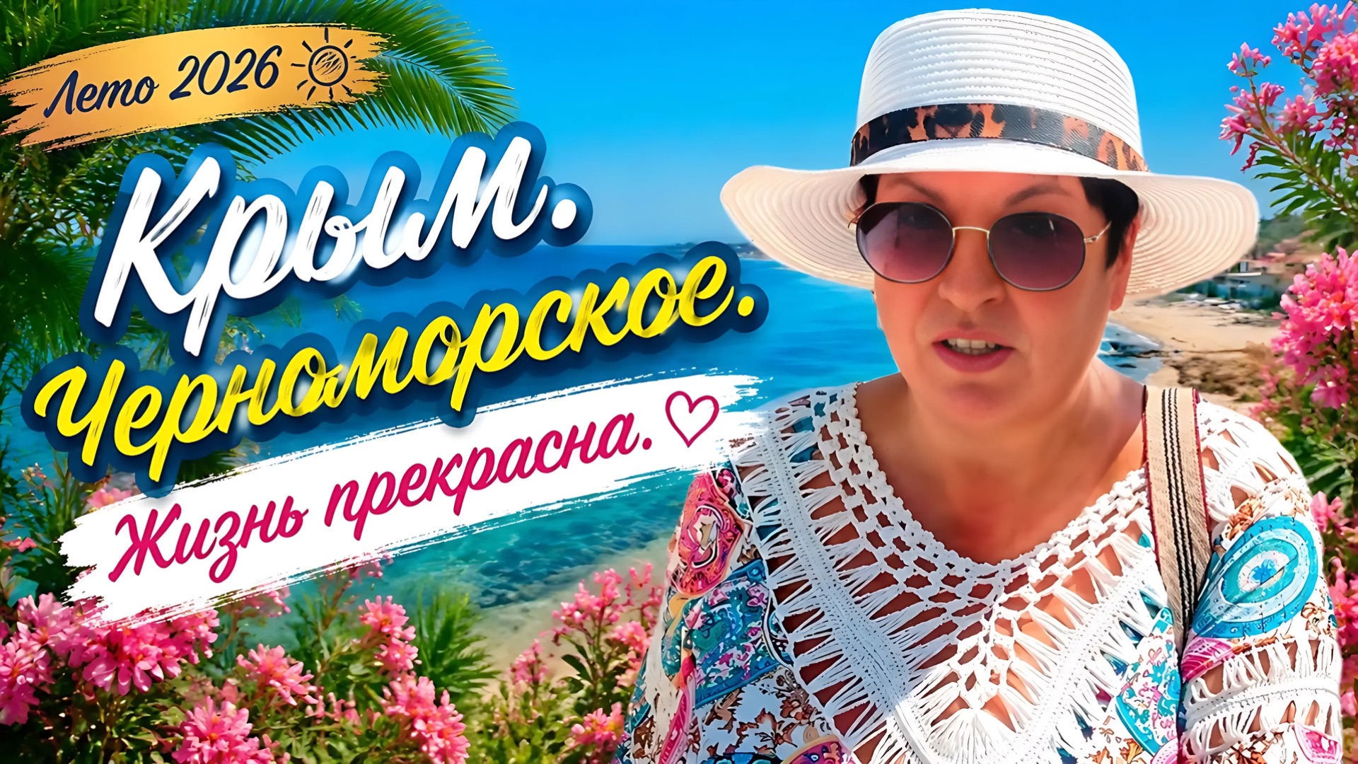 12.08.26 Распаковка с рынка. Пляж. Приятный сюрприз. Мойва на ужин